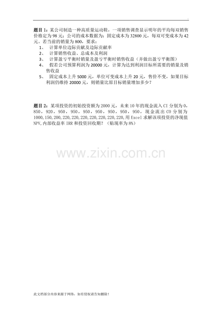 技术经济学上机题.doc_第1页