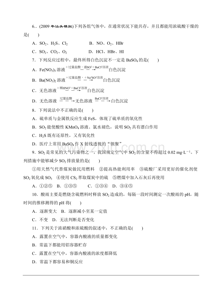 硫及其化合物练习题.doc_第2页