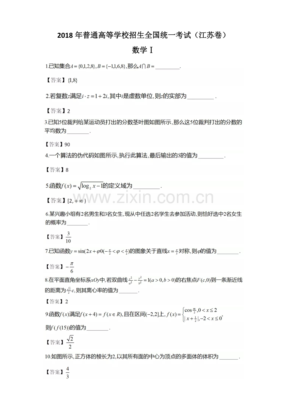 2018年江苏高考数学试卷.doc_第1页