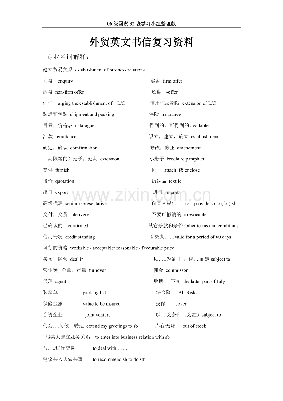外贸英文书信复习资料.doc_第1页