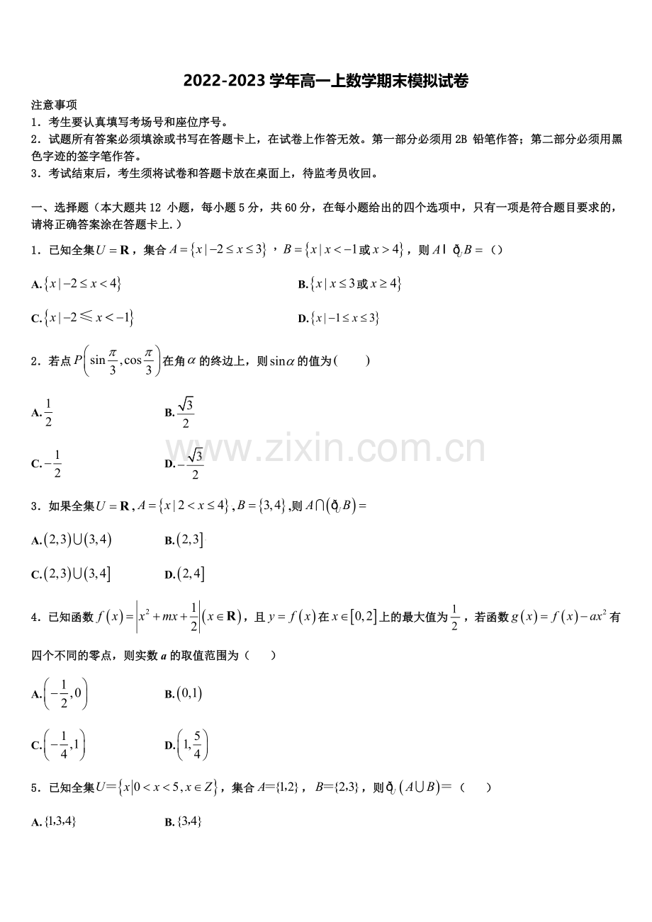 河北省张家口市宣化市一中2023届高一上数学期末调研试题含解析.doc_第1页