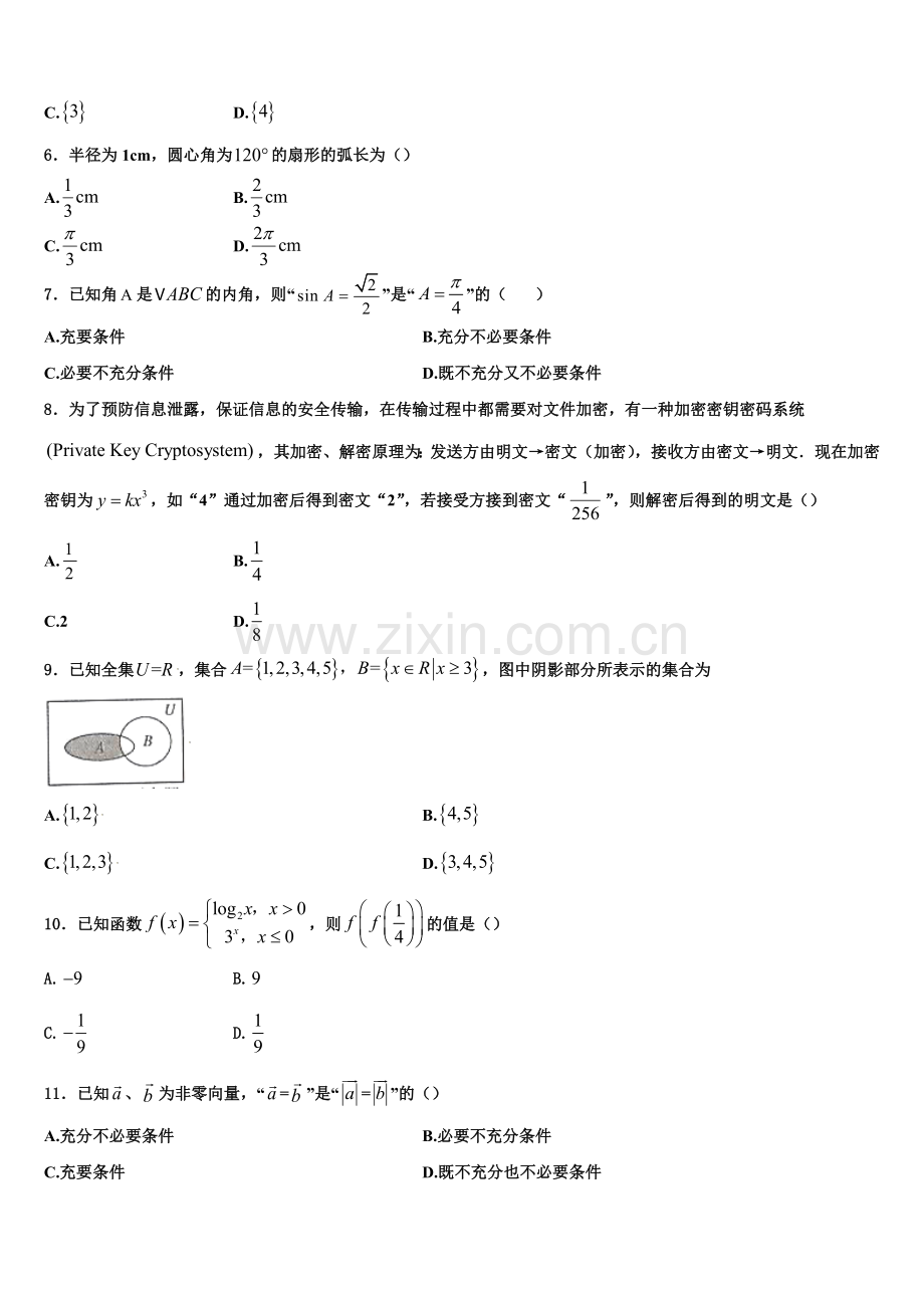 河北省张家口市宣化市一中2023届高一上数学期末调研试题含解析.doc_第2页