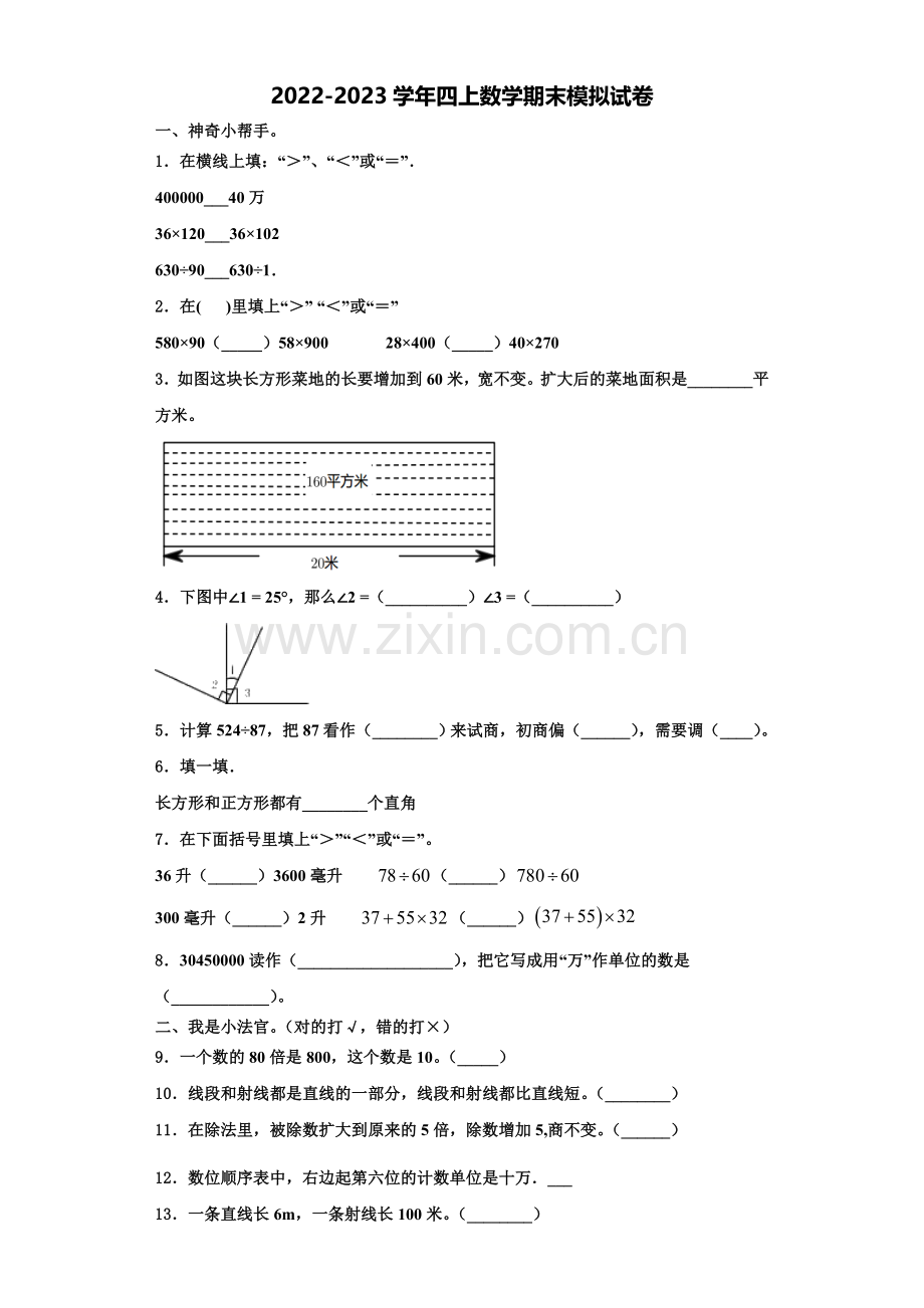 平顶山市舞钢市2022年数学四上期末达标测试试题含解析.doc_第1页