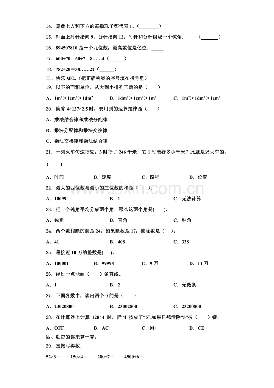 平顶山市舞钢市2022年数学四上期末达标测试试题含解析.doc_第2页