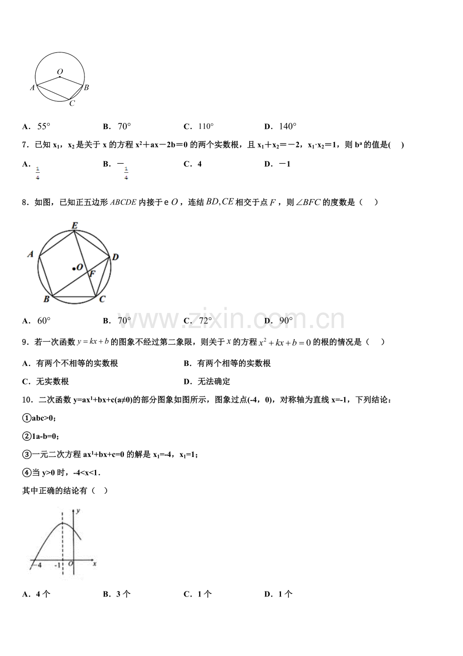 2023届辽宁省锦州市第七中学数学九上期末复习检测模拟试题含解析.doc_第2页
