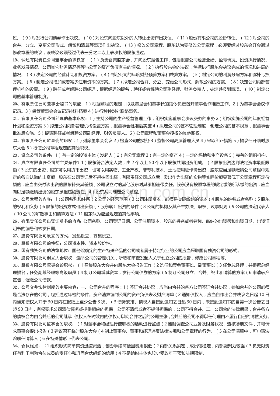 电大商法复习小抄.docx_第2页