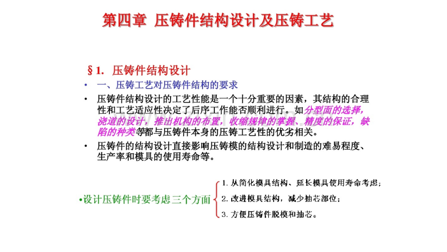 压铸件结构设计及压铸工艺.ppt_第1页