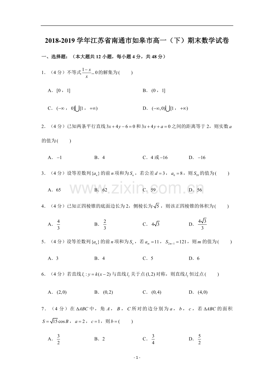 2018-2019学年江苏省南通市如皋市高一(下)期末数学试卷.doc_第1页