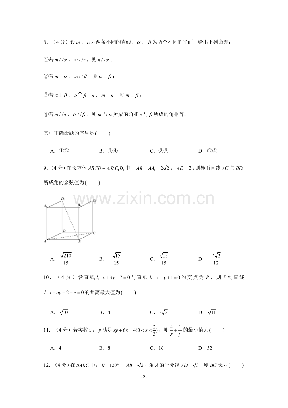 2018-2019学年江苏省南通市如皋市高一(下)期末数学试卷.doc_第2页