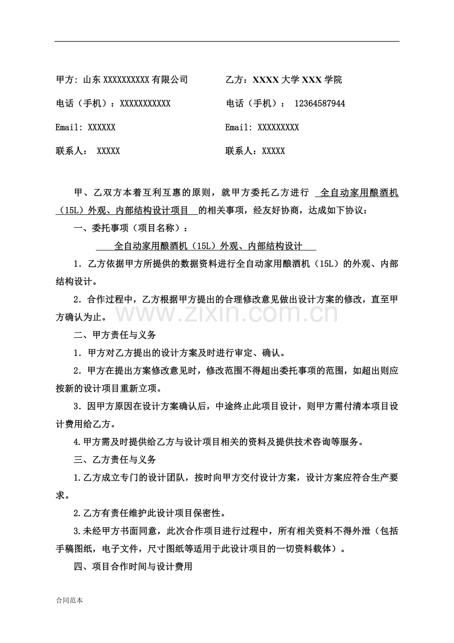2018年产品设计协议书--样本.doc_第2页