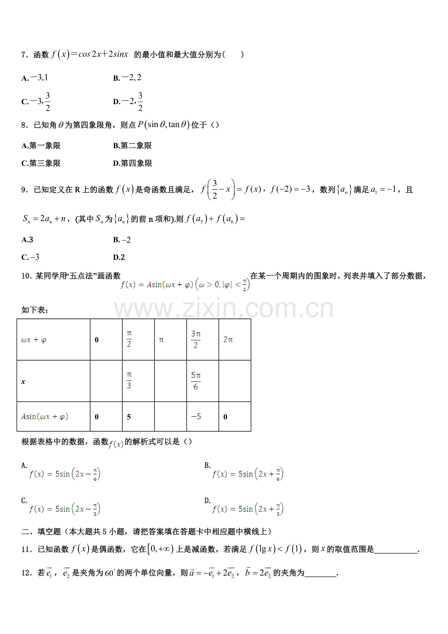 2022-2023学年云南省昆明市第八中学数学高一上期末达标检测模拟试题含解析.doc_第2页