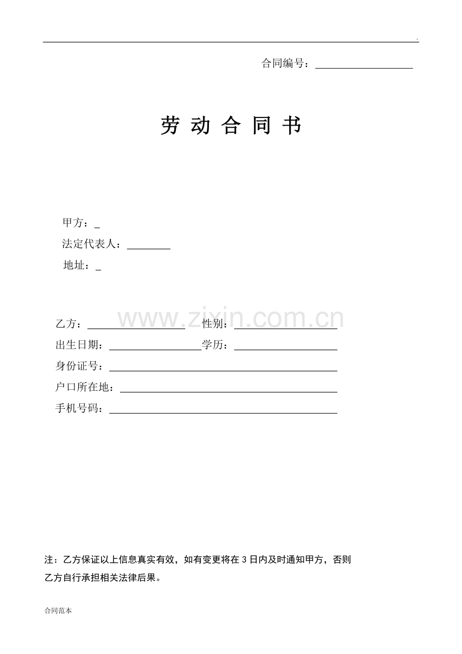 派遣员工劳动合同书.doc_第1页