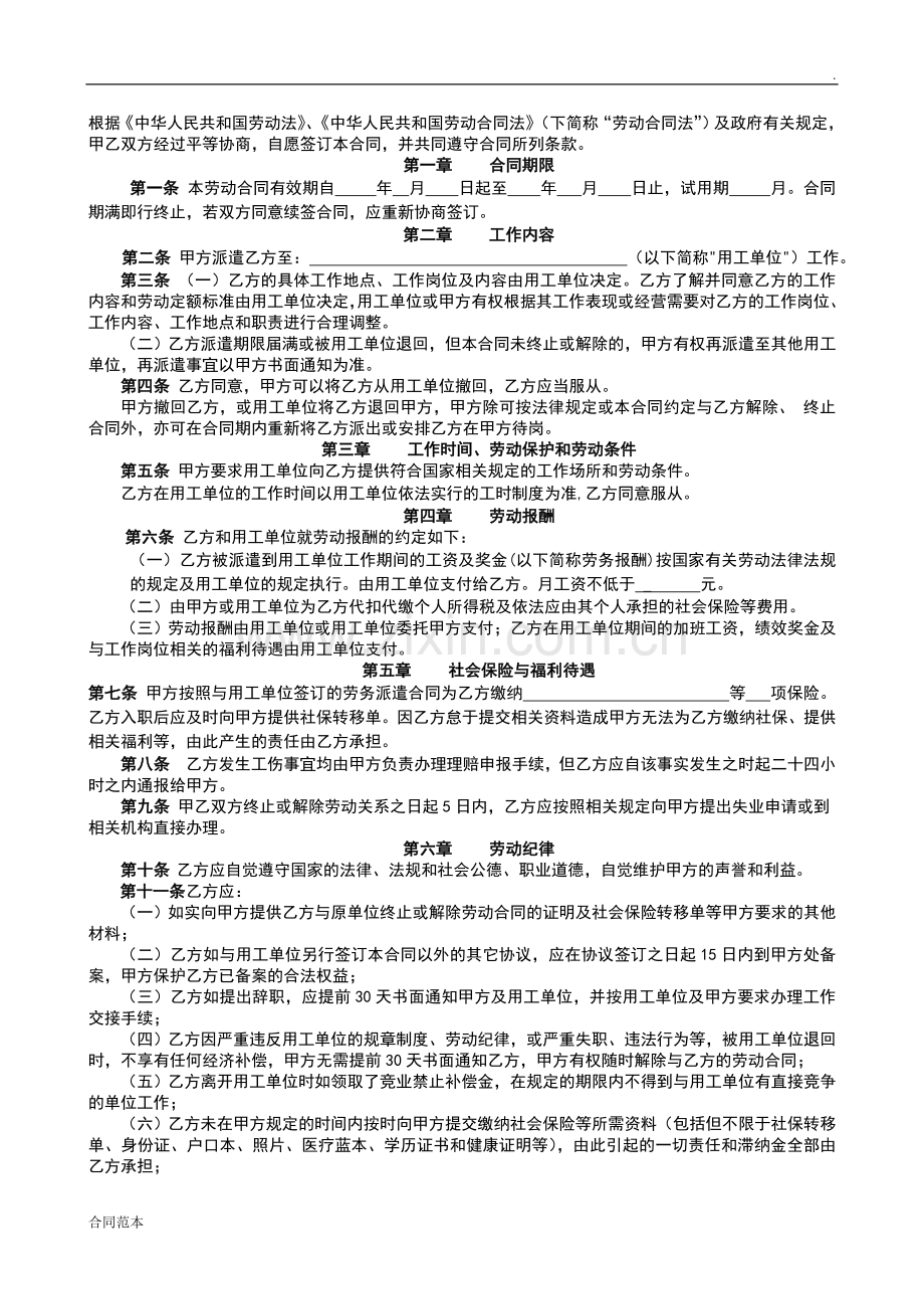 派遣员工劳动合同书.doc_第2页