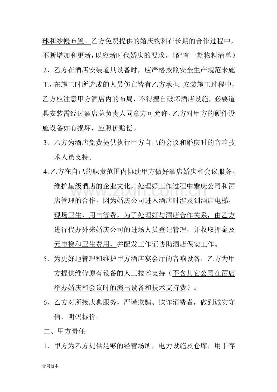 婚庆公司与酒店合作协议书-(2).doc_第2页