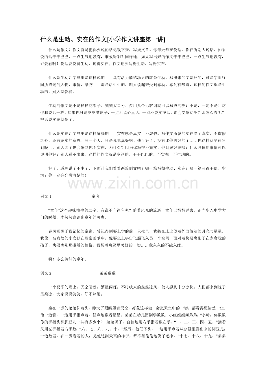 小升初语文作文指导.doc_第1页