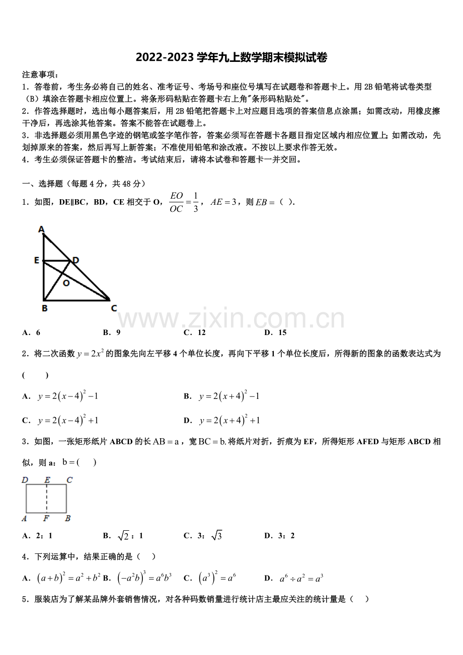 2022-2023学年辽阳市重点中学九年级数学第一学期期末复习检测试题含解析.doc_第1页