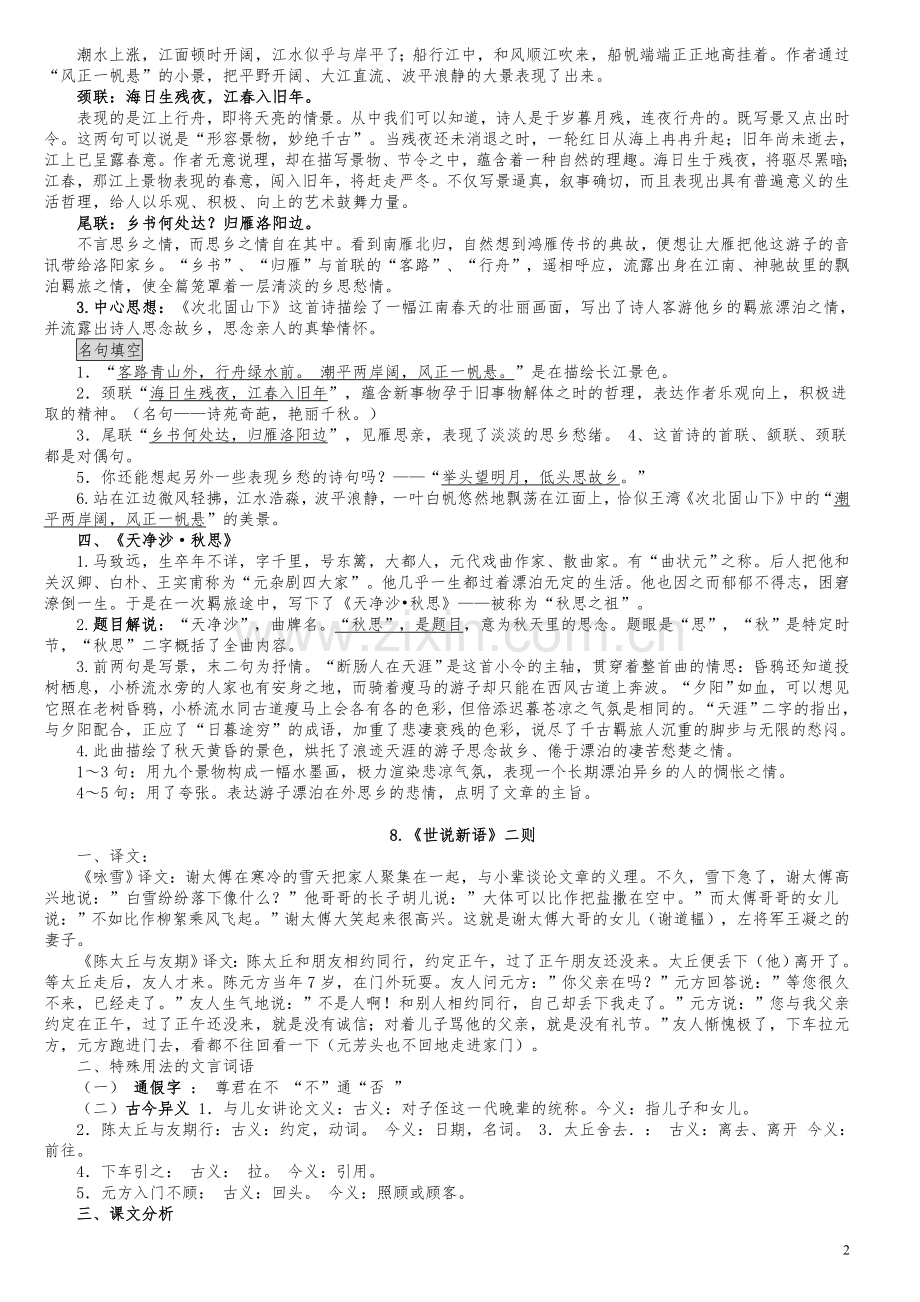 部编版七年级上册课内古诗文复习资料.doc_第2页
