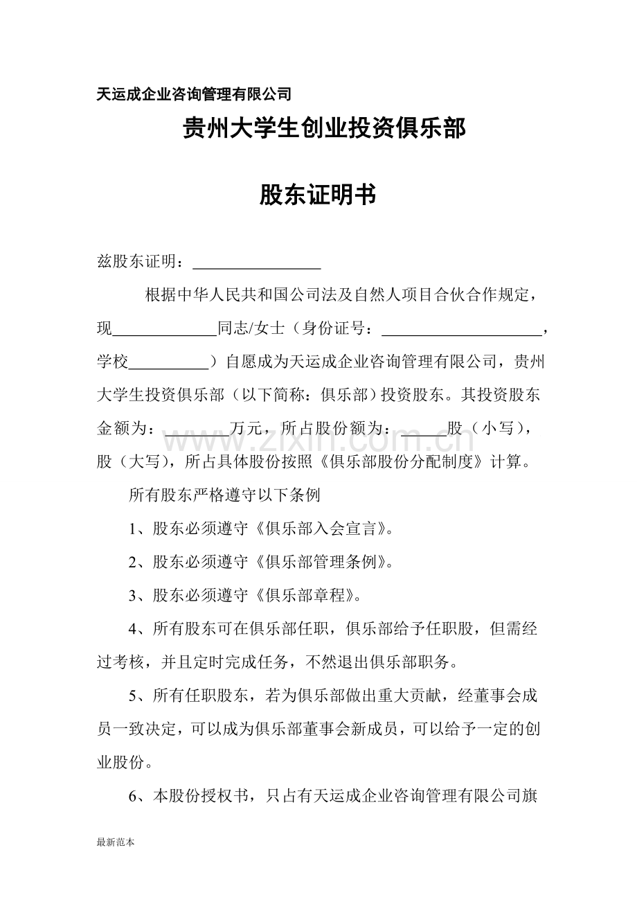 2018年股份出资证明书.doc_第1页