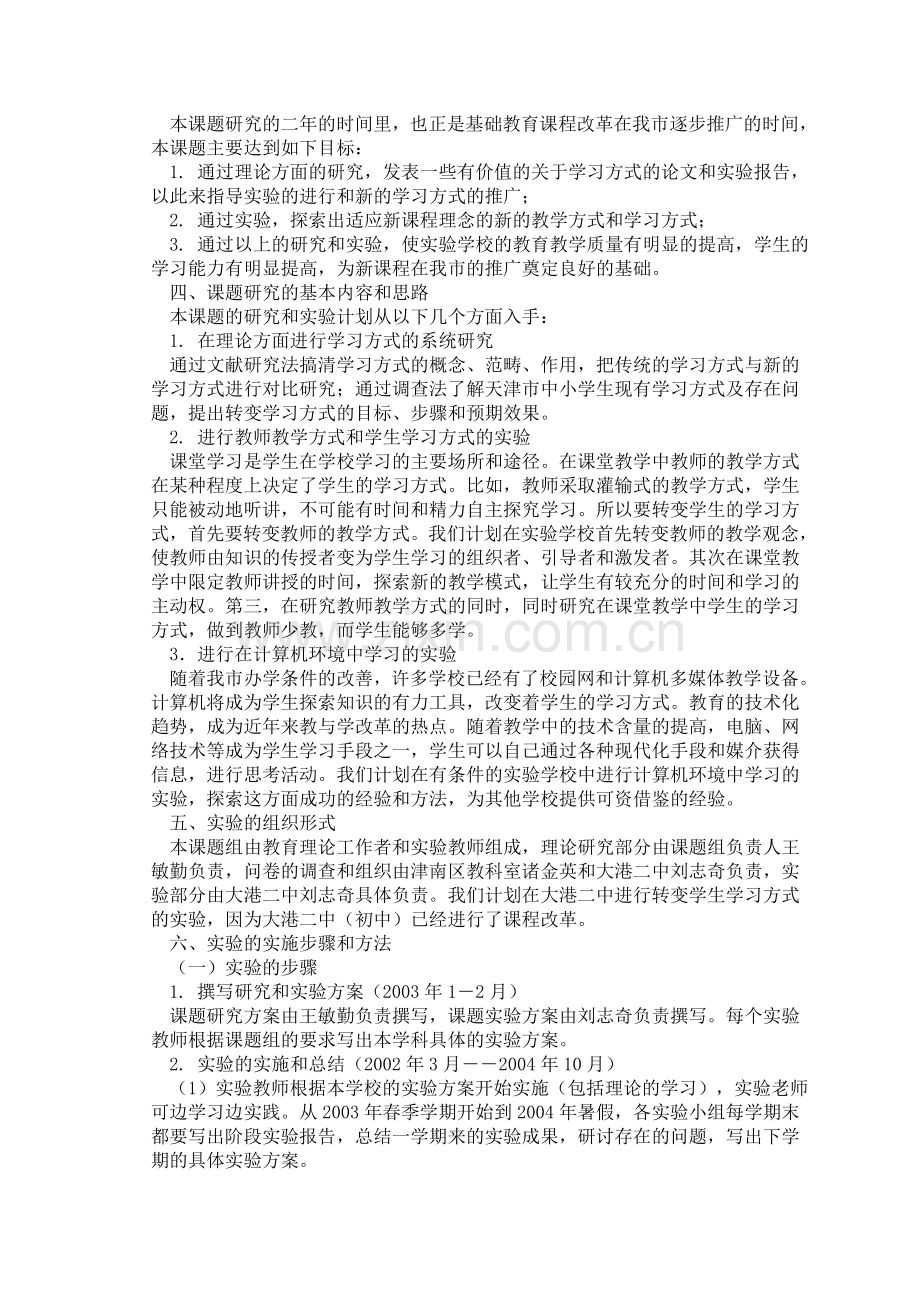 课题研究计划资料.doc_第2页
