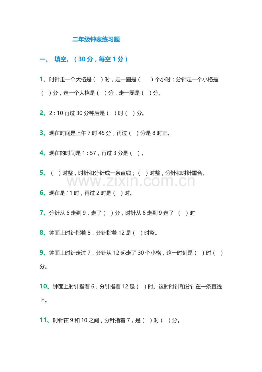二年级钟表练习题.doc_第1页