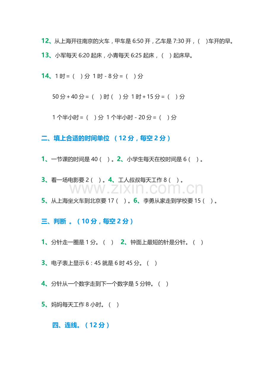 二年级钟表练习题.doc_第2页