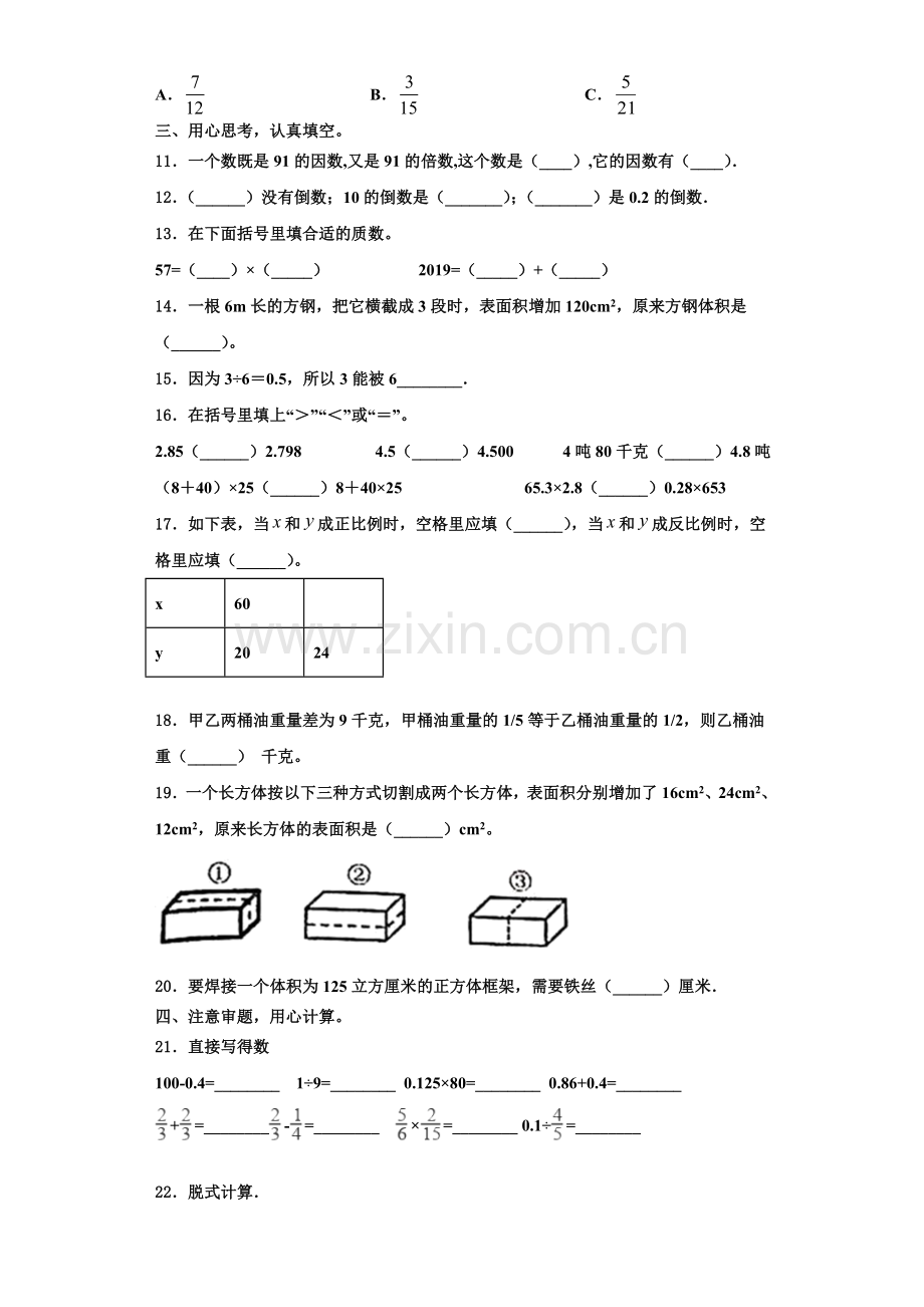 2023届大庆市龙凤区数学六上期末综合测试模拟试题含解析.doc_第2页