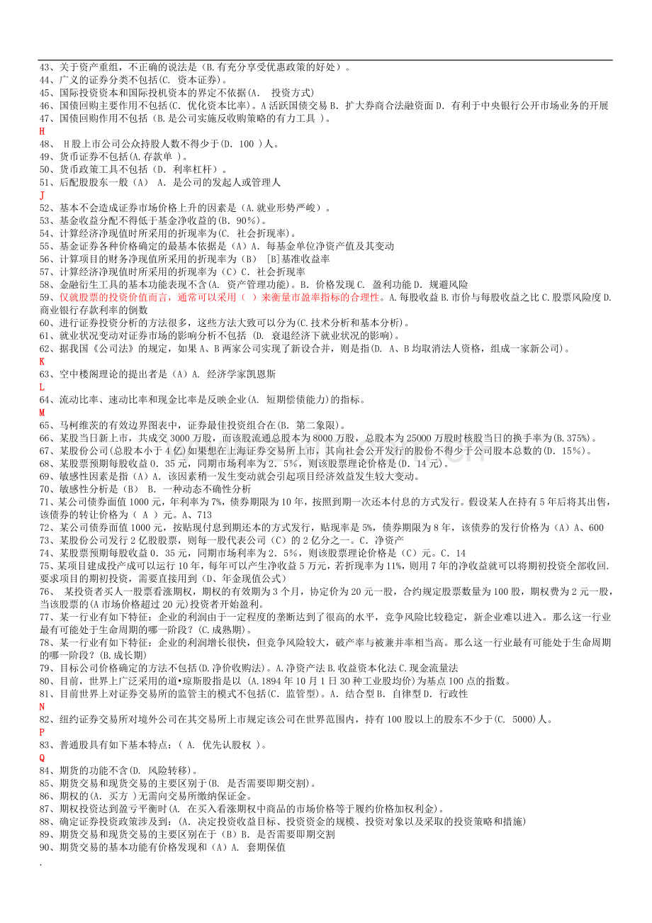 电大《证券投资分析》完整小抄(全题型、字母排序打印版.docx_第2页