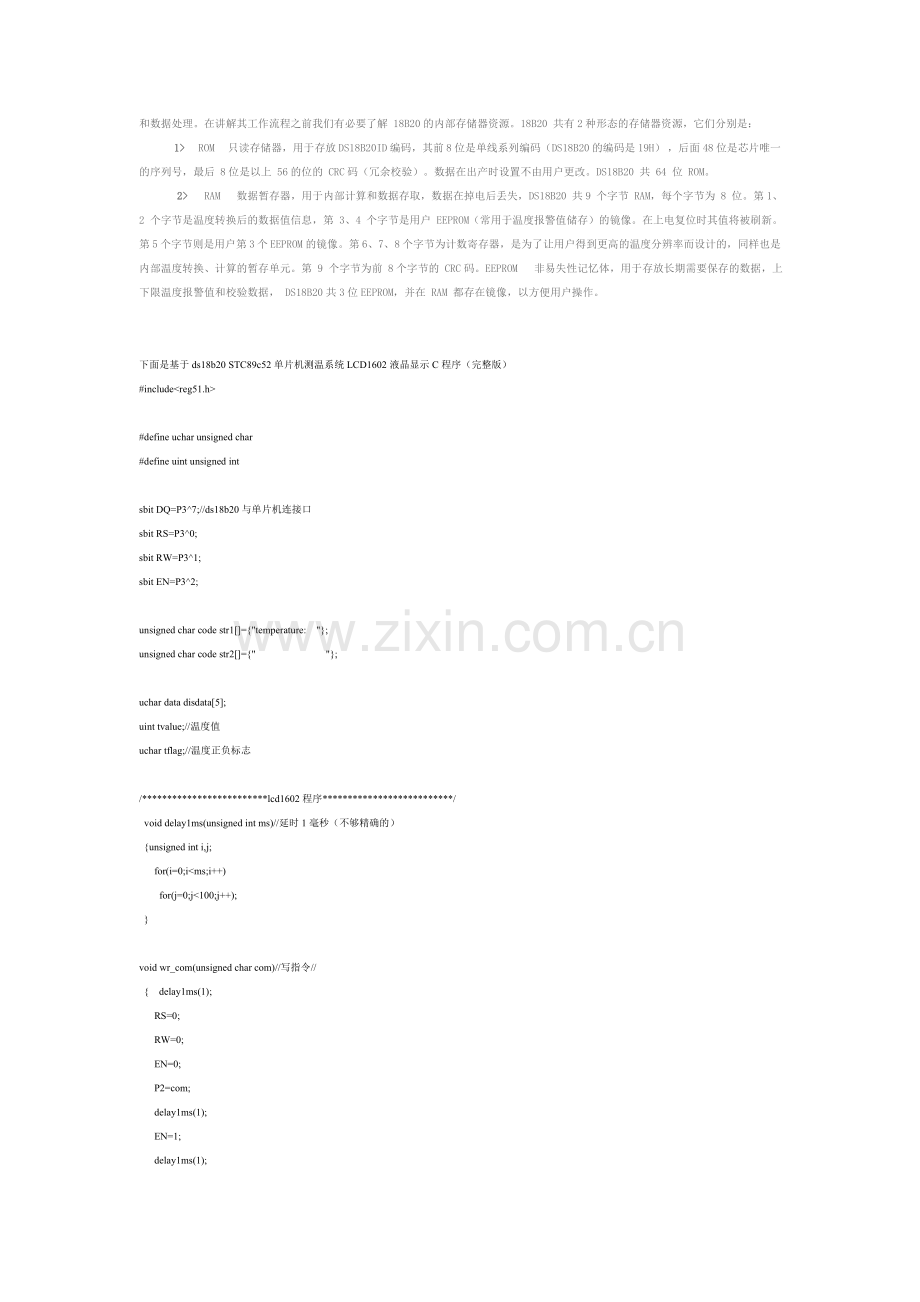 基于DS18B20STC89C52单片机LCD1602液晶显示测温系统C程序.doc_第2页