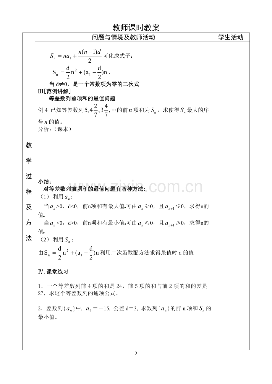 6.等差数列的前n项和(2).doc_第2页