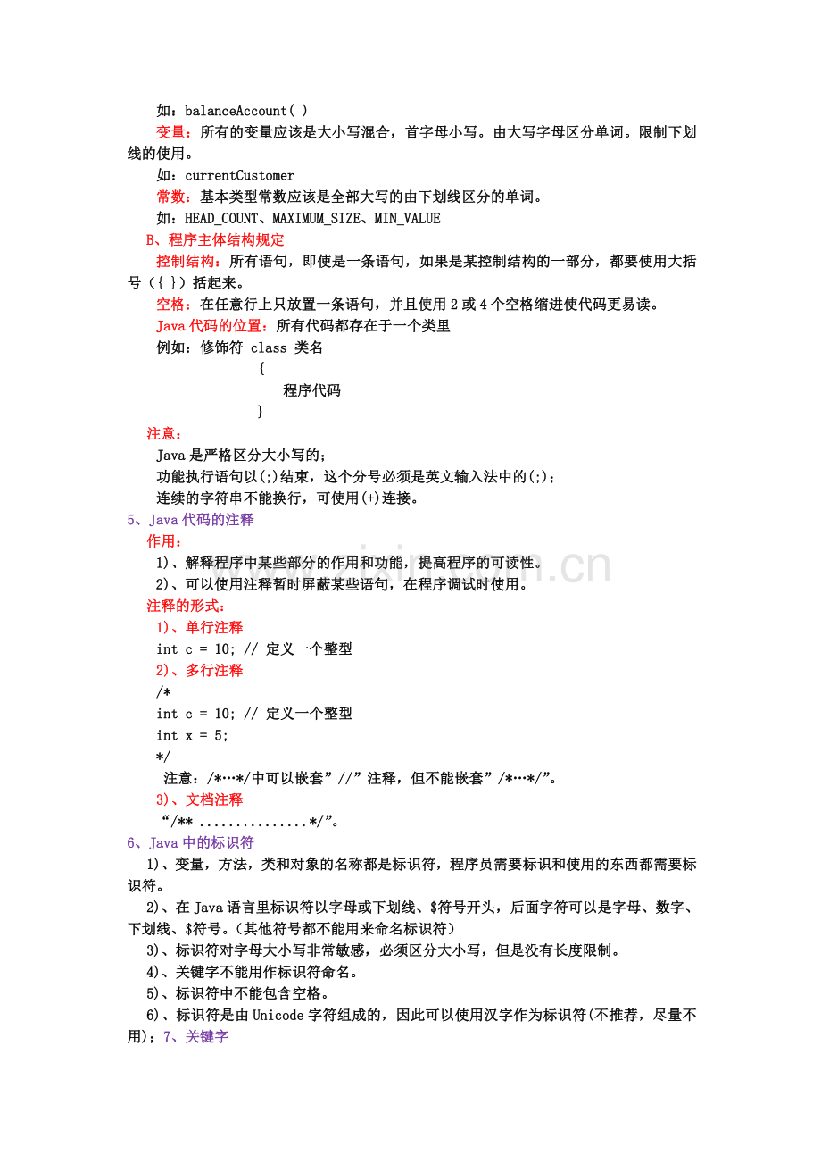 Java知识点总结.doc_第2页