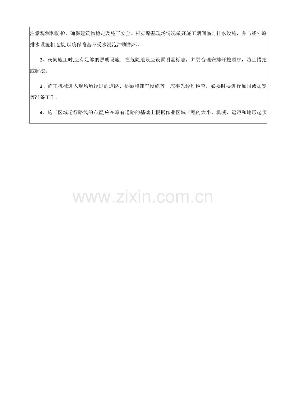 道路路基土石方开挖技术交底.doc_第2页