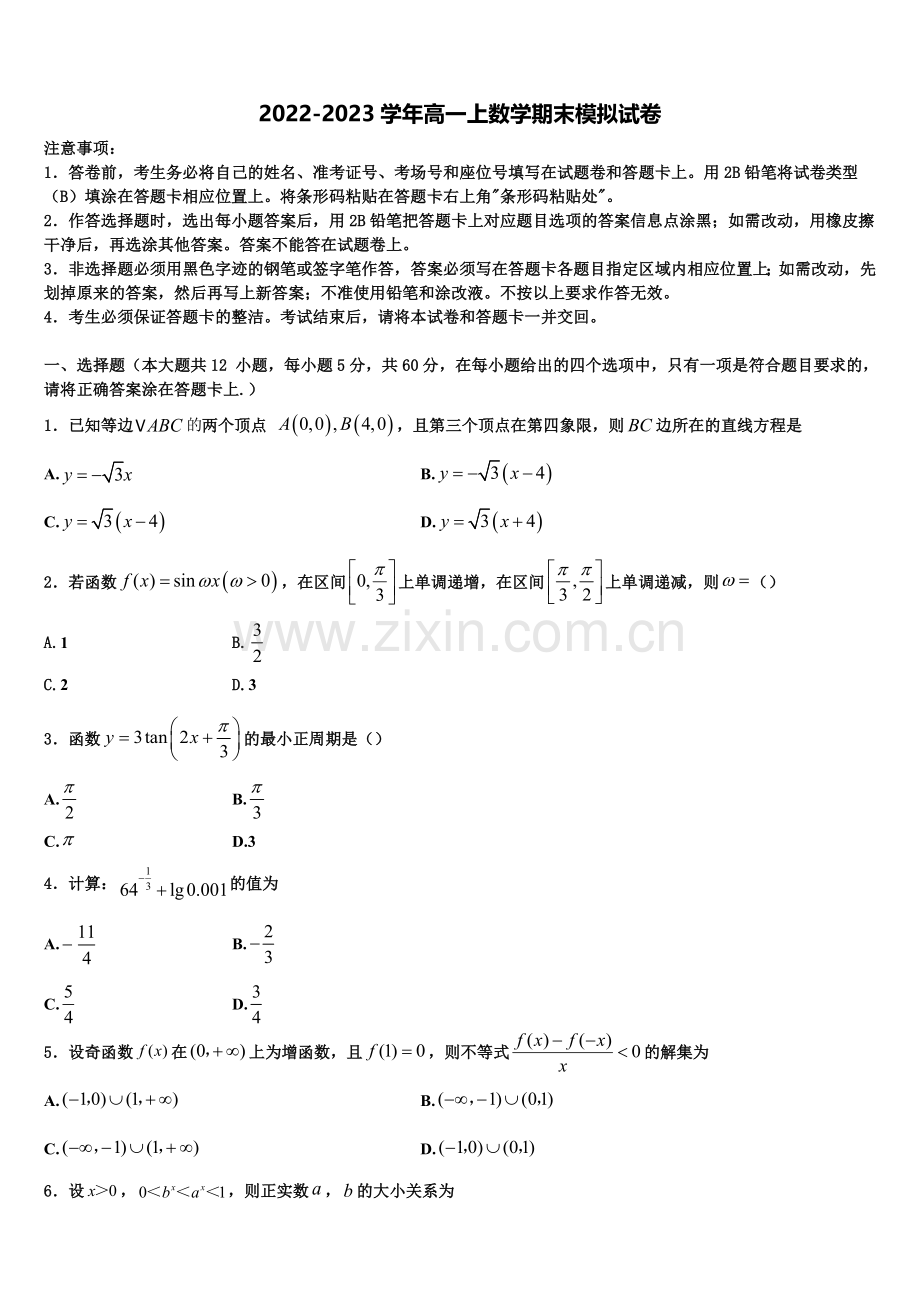 河南省汤阴县第一中学2023届高一数学第一学期期末教学质量检测模拟试题含解析.doc_第1页