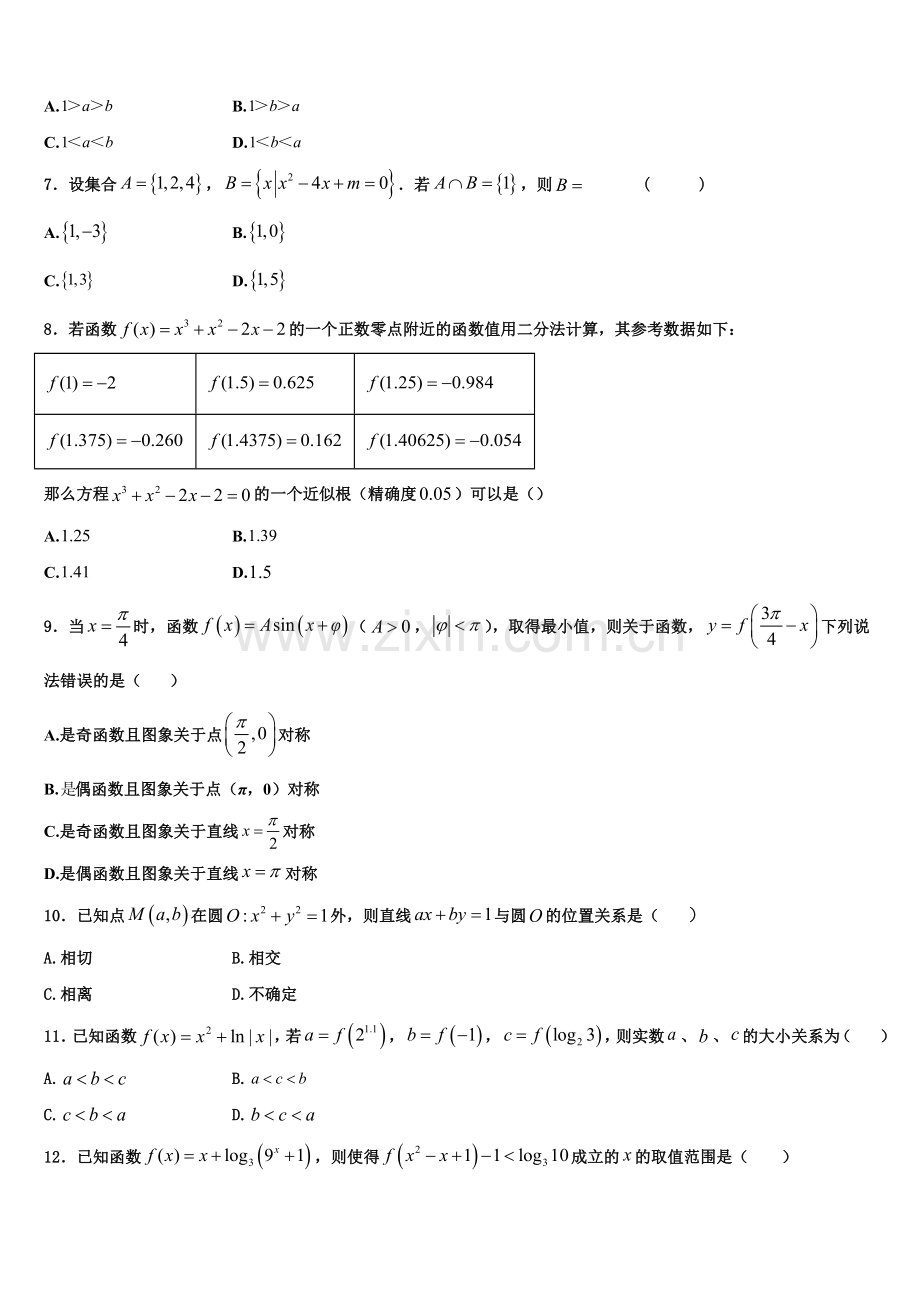 河南省汤阴县第一中学2023届高一数学第一学期期末教学质量检测模拟试题含解析.doc_第2页