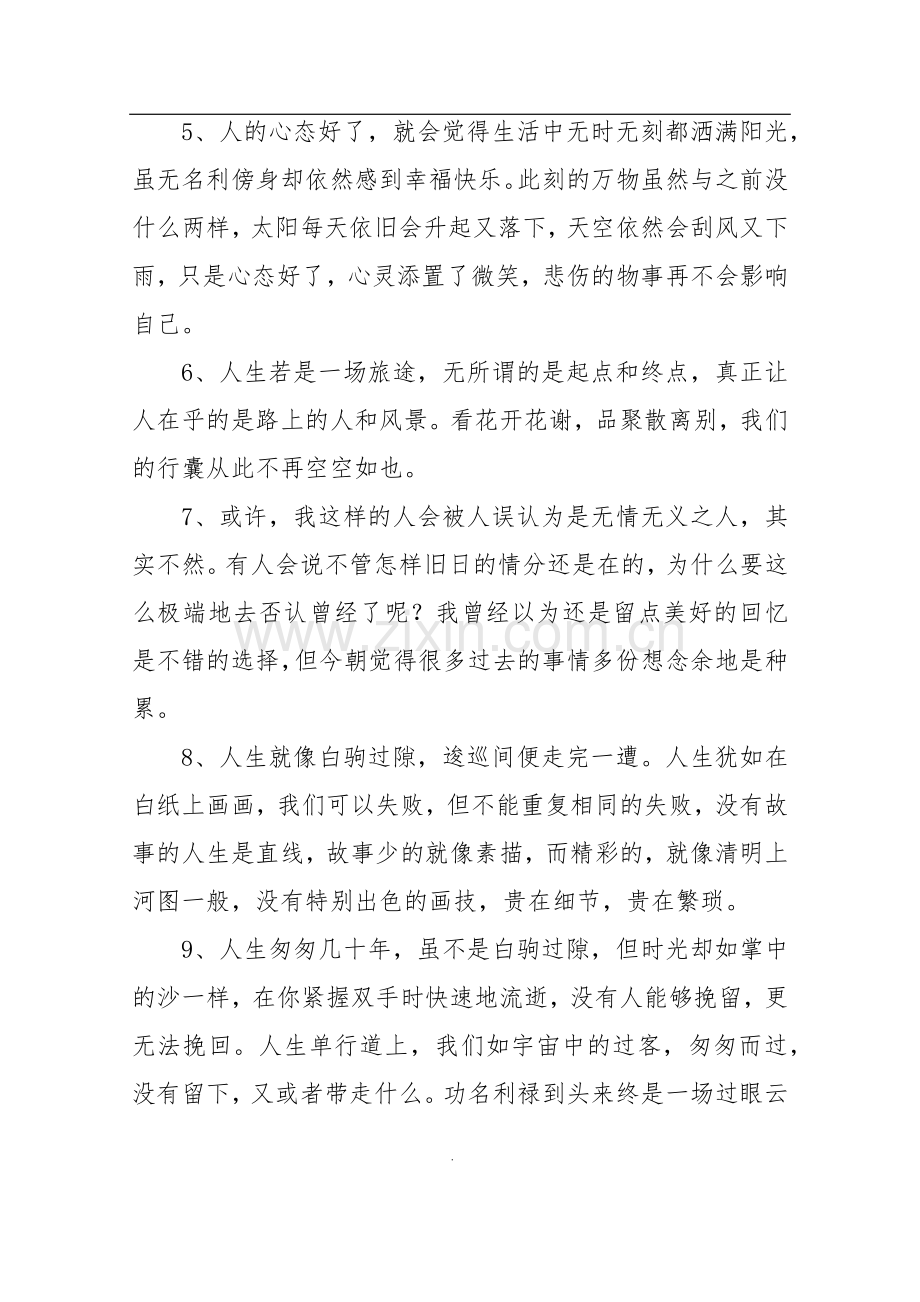 世界上最感人的一句话.doc_第2页