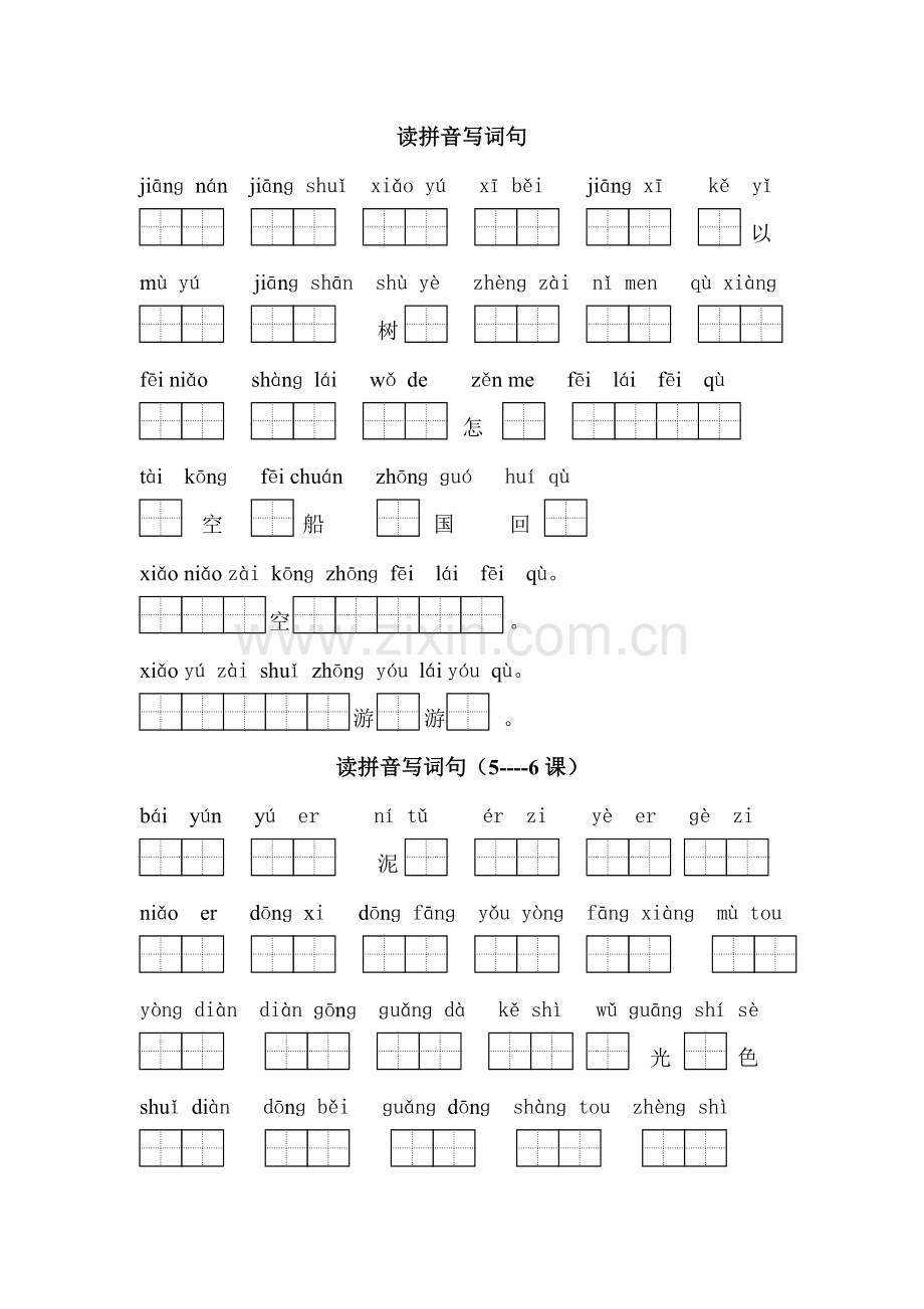 一上看拼音写词语、选择正确读音.doc_第1页