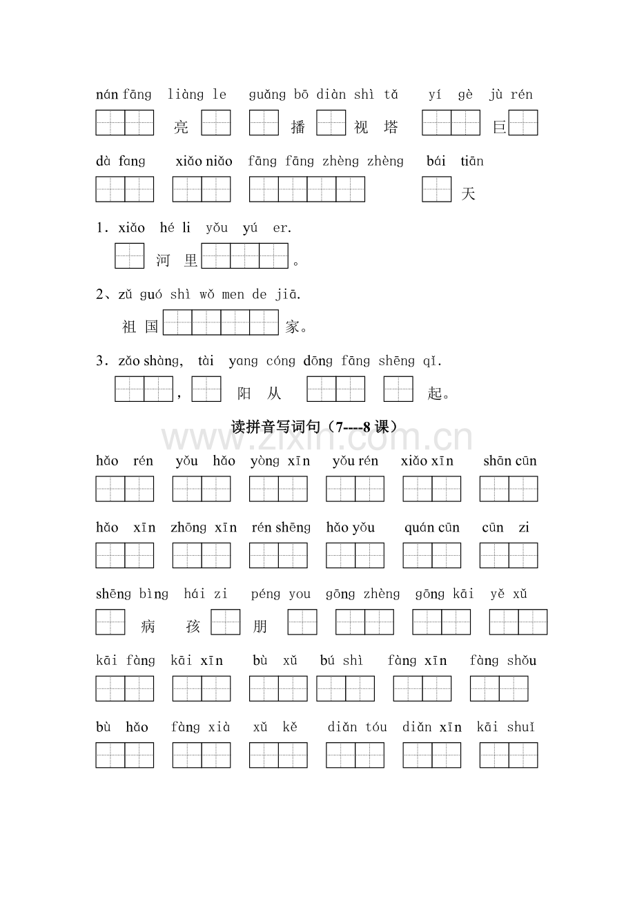 一上看拼音写词语、选择正确读音.doc_第2页