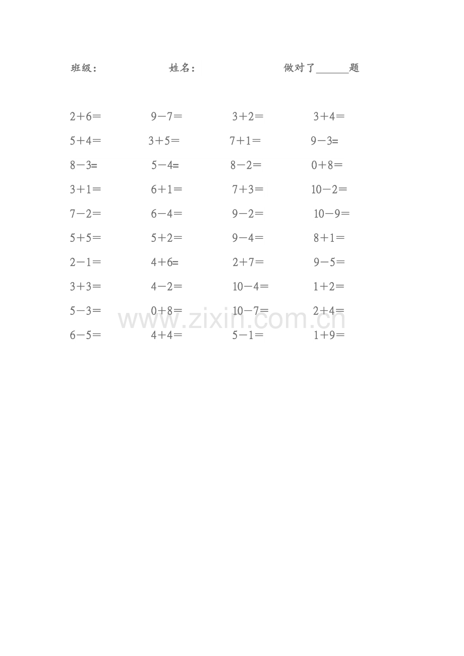 小学一年级10以内加减法真正打印版.doc_第1页