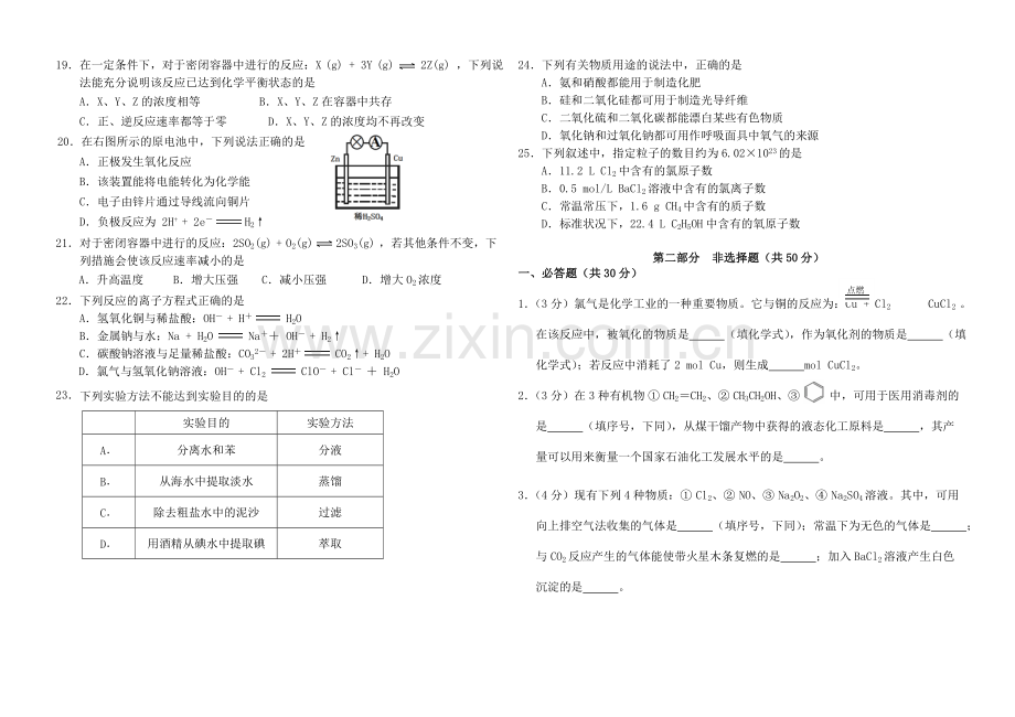 -2018新高一化学合格性考试考前练习七.doc_第2页
