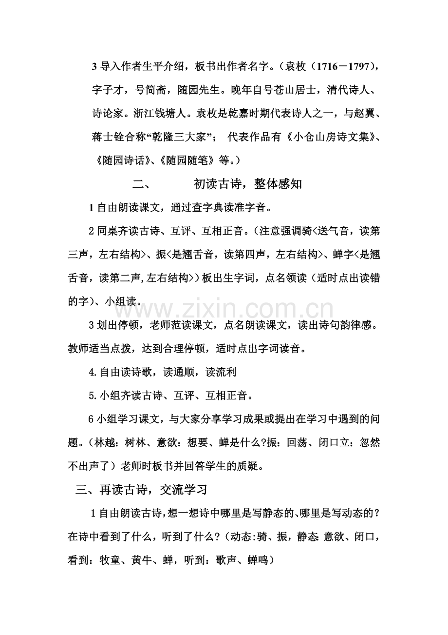 古诗《所见》教案.doc_第2页