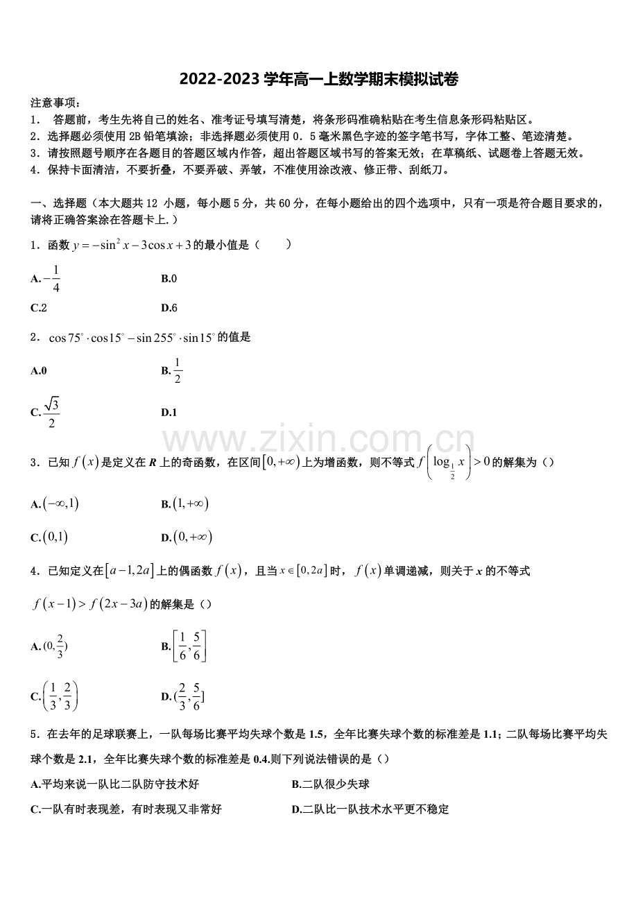 2023届甘肃省肃南县一中高一上数学期末检测试题含解析.doc_第1页