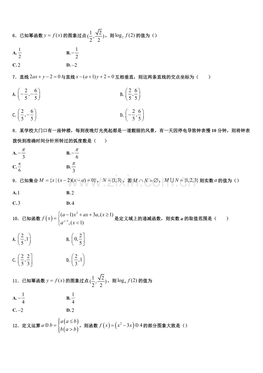 2023届甘肃省肃南县一中高一上数学期末检测试题含解析.doc_第2页