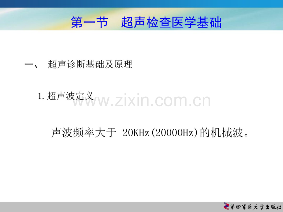 第四军医大超声检查-杨兴益.pdf_第1页