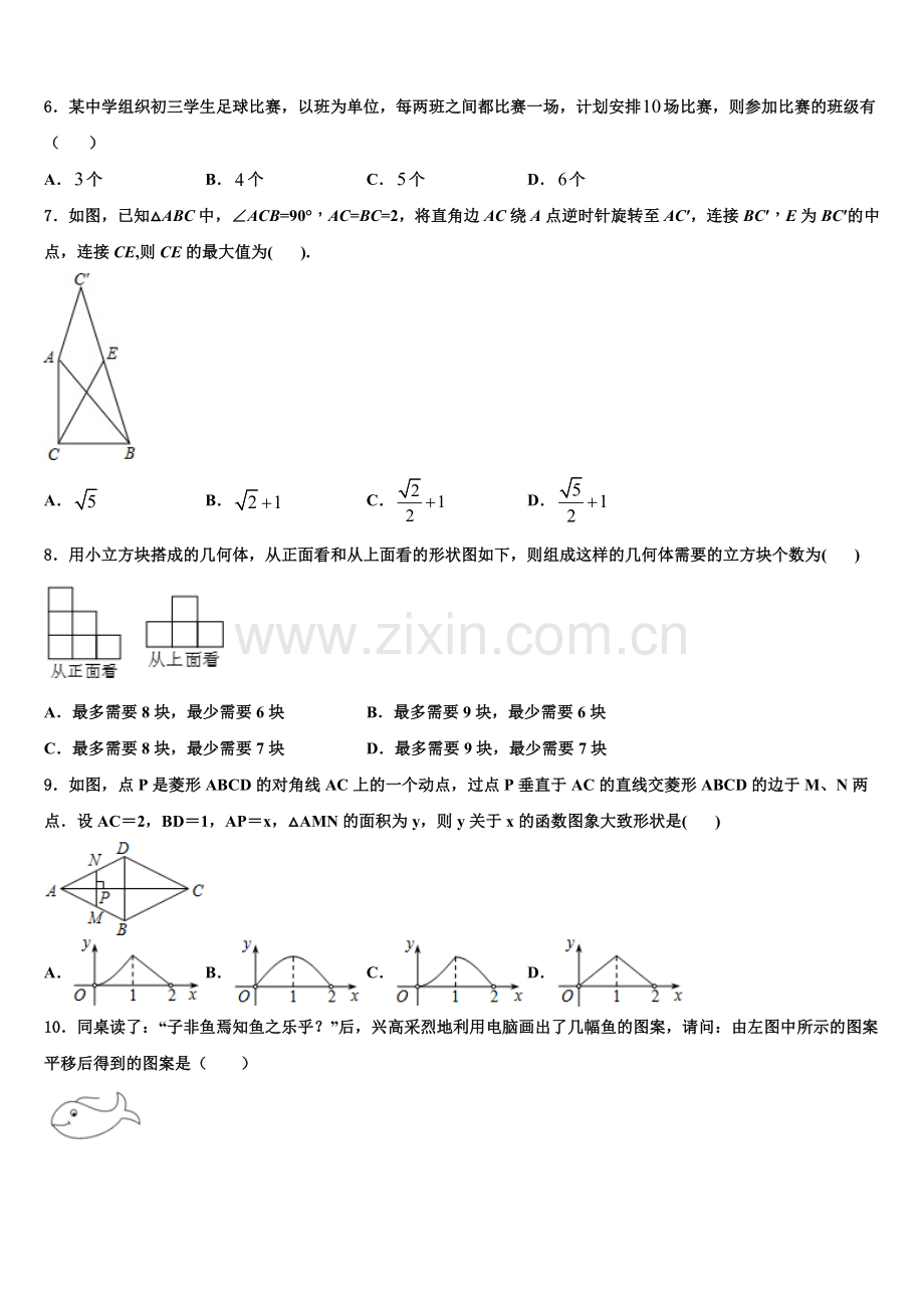 2022-2023学年四川省南充高级中学数学九上期末调研模拟试题含解析.doc_第2页