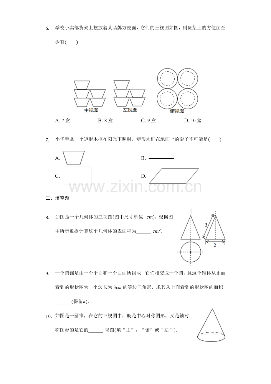 沪科版九年级下第25章投影与视图单元测试卷.doc_第2页