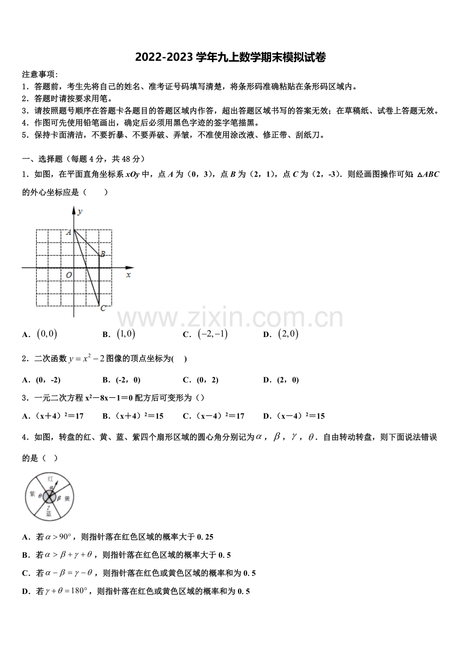 2022年北京首都师大附中数学九年级第一学期期末质量检测模拟试题含解析.doc_第1页