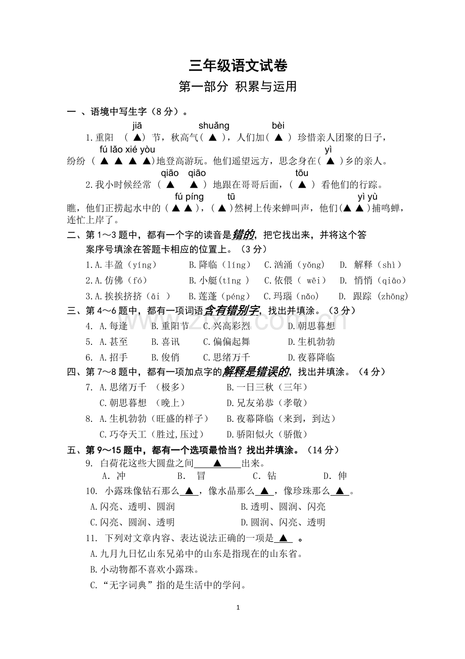 新三年级语文试卷.doc_第1页