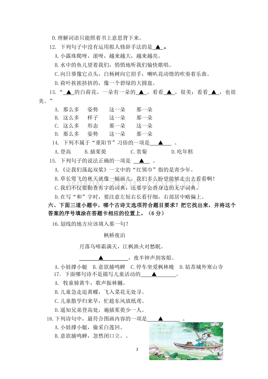 新三年级语文试卷.doc_第2页