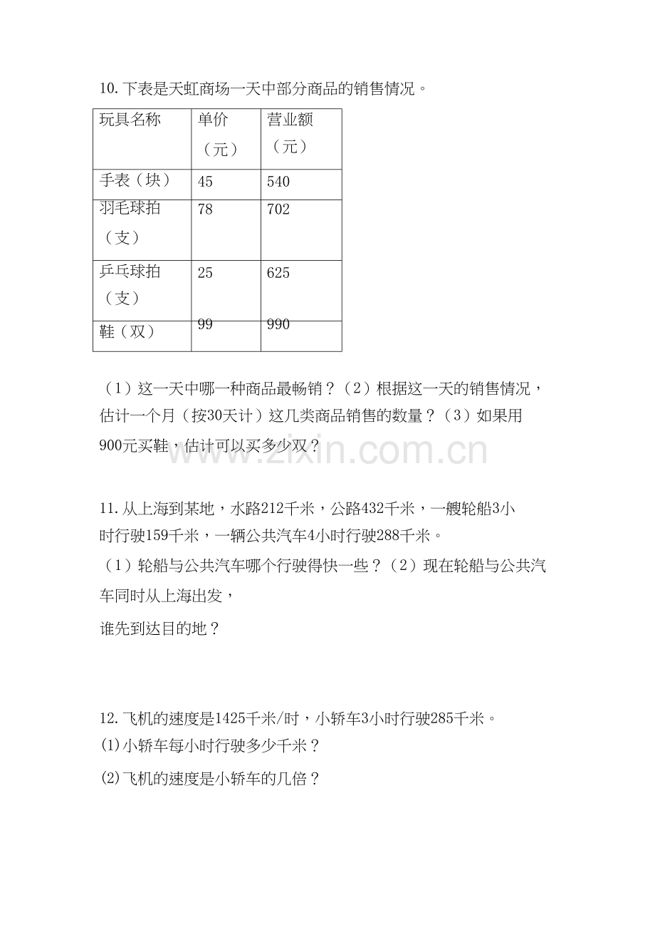 人教小学四年级上册除数是两位数的除法应用题-共5页.docx_第2页