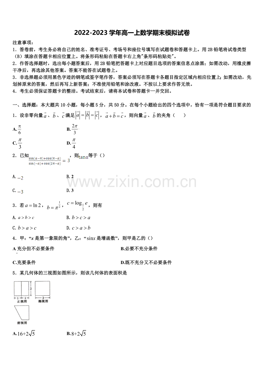 甘肃省平凉市第一中学2022年高一数学第一学期期末质量检测试题含解析.doc_第1页