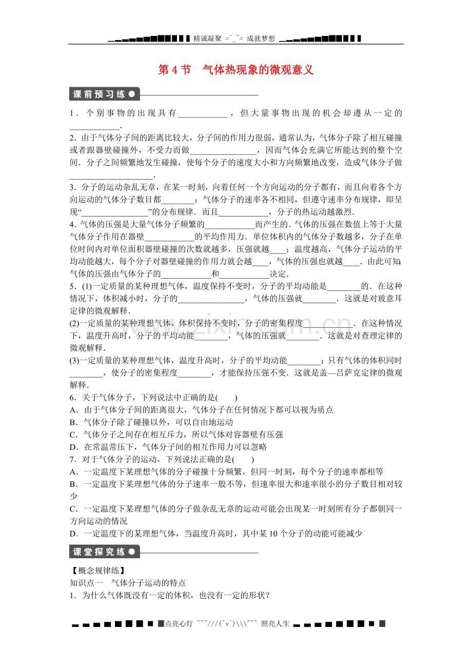 【步步高】(新课标)高中物理-8.4-气体热现象的微观意义每课一练2-新人教版选修3-3.doc_第1页